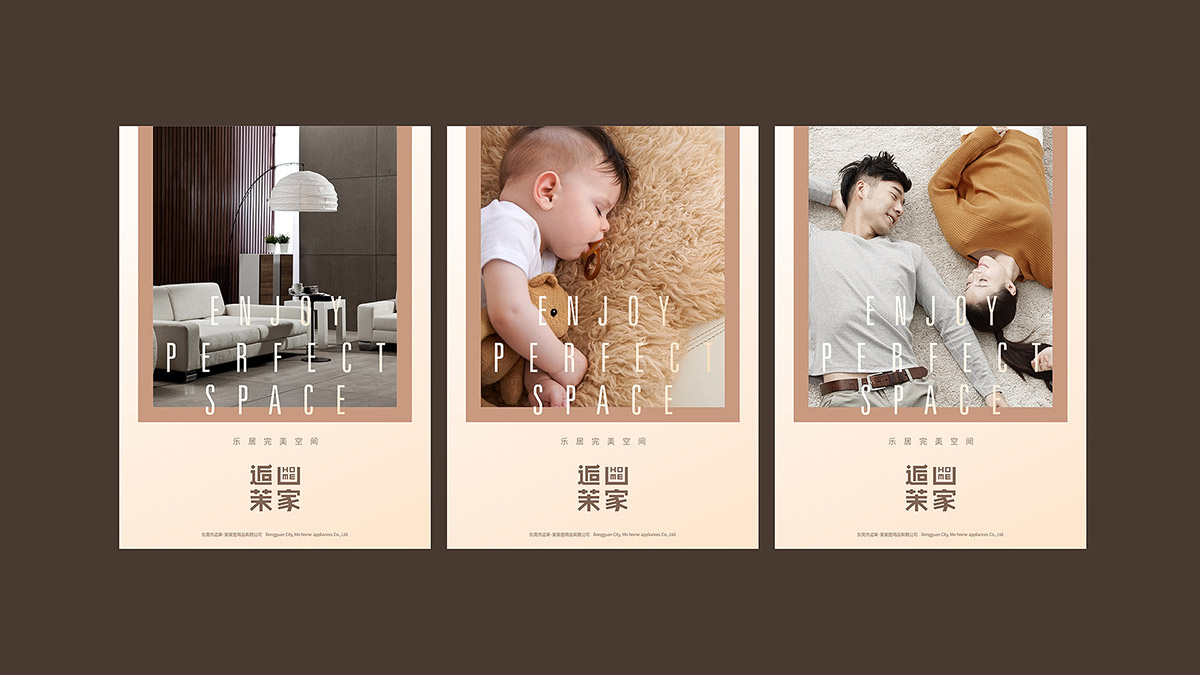 家居品牌設(shè)計(jì)