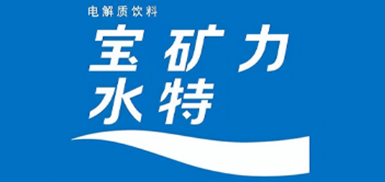 可以喝的點滴-電解質(zhì)補充飲料-寶礦力水特（POCARI SWEAT）-LOGO設計內(nèi)涵與品牌設計欣賞