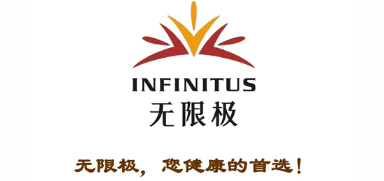健康產(chǎn)品研發(fā)、生產(chǎn)、銷售及服務(wù)的現(xiàn)代化大型企業(yè)-李錦記健康產(chǎn)品集團(tuán)旗下成員-無(wú)限極（中國(guó)）有限公司-LOGO設(shè)計(jì)內(nèi)涵與品牌設(shè)計(jì)欣賞