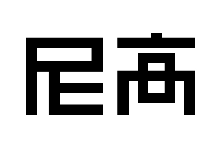 智能品牌Logo設(shè)計(jì)、品牌vi設(shè)計(jì)、logo設(shè)計(jì)、尼高品牌設(shè)計(jì)
